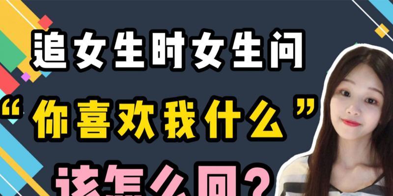 追女生必避免的聊天错误（掌握正确聊天技巧，赢得心仪女生）-第3张图片-恋语空间