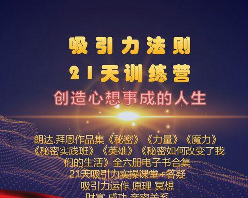 深入了解吸引力定律（掌握提升吸引力的技巧与方法）-第2张图片-恋语空间
