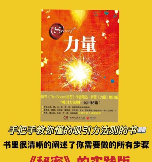 深入了解吸引力定律（掌握提升吸引力的技巧与方法）-第1张图片-恋语空间