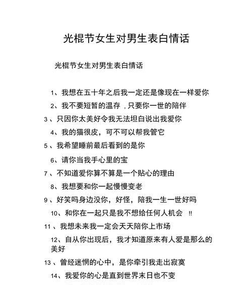 如何用动人的话向女朋友表白（15句必备的浪漫表白语句）-第2张图片-恋语空间