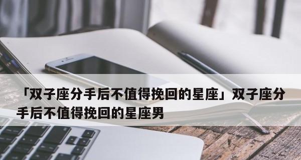 金牛男的挽回新欢攻略（以真诚和耐心打动心扉，赢回她的心）-第3张图片-恋语空间
