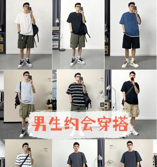 约会男生穿衣攻略——让你成为迷人的邀约之王（自信从内而外散发，这里有最佳约会穿搭建议）-第1张图片-恋语空间