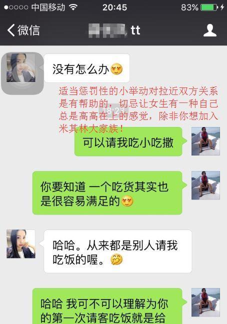 撩妹套路大全——一看就会的聊天技巧（15个让你成为撩妹高手的句子套路）-第2张图片-恋语空间