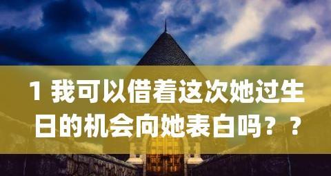 如何应对被拒绝的表白？（当她说“考虑一下”时，你还有机会吗？）-第2张图片-恋语空间