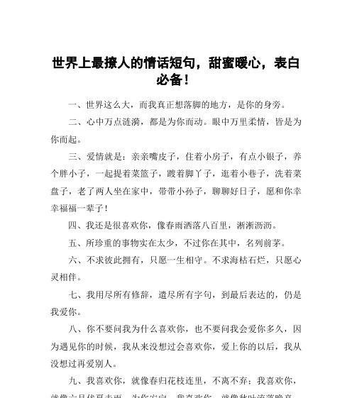 倾心表白，向她告白（15句浪漫的表白短句，让她为你心动）-第1张图片-恋语空间