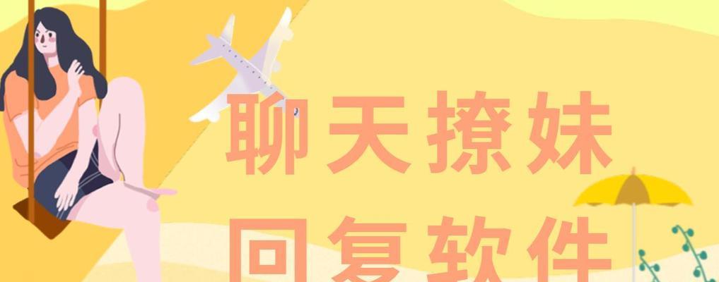 撩妹短信搭讪技巧，如何瞬间获得回应？（掌握和技巧，让你的短信变成“搭讪神器”）-第3张图片-恋语空间