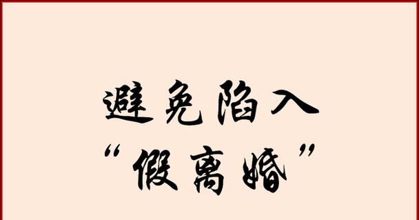 婚姻中最致命的3大问题及避免方法（不要让这些问题毁了你的婚姻生活）-第2张图片-恋语空间