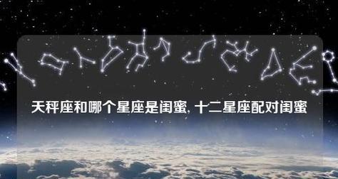 12星座闺蜜相处指南（如何处理好与闺蜜之间的关系）-第2张图片-恋语空间
