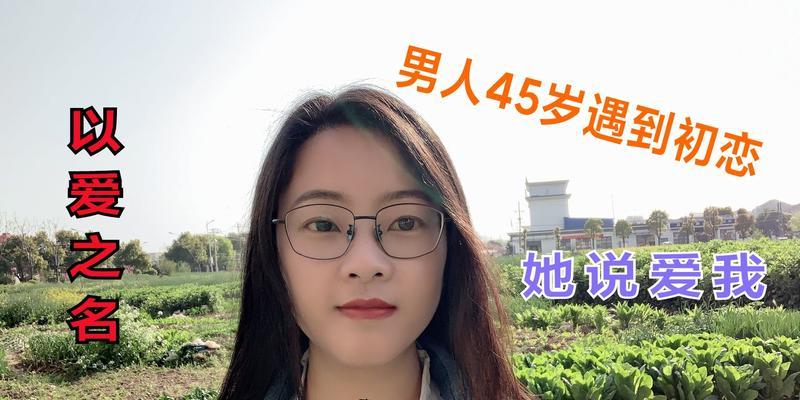 女生初恋告白指南（如何用真诚与勇气表达内心情感）-第2张图片-恋语空间