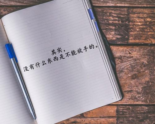 感情淡了，该放手吗？（放手会比较好过的心理学原理和实践建议）