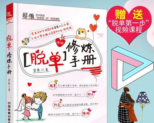 如何用聊天技巧和美女搭讪，成功脱单？（掌握这些技巧，让你的恋爱路更顺畅）-第2张图片-恋语空间