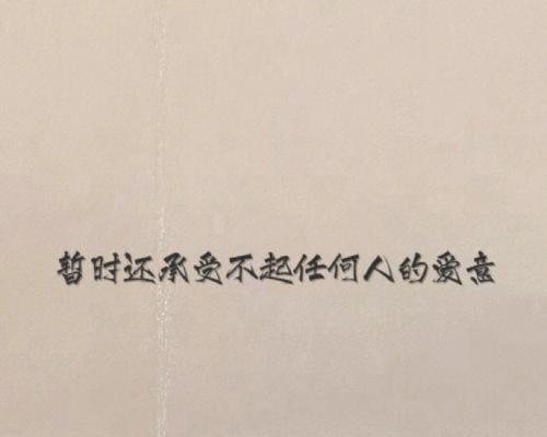 错失爱情的代价（以表白文案长篇给男生）-第3张图片-恋语空间