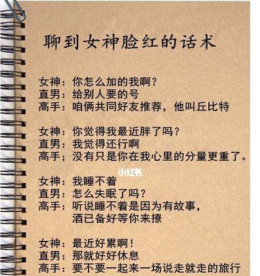 如何以高情商和女生聊天（掌握这些技巧，你就是聊天界的巨佬！）