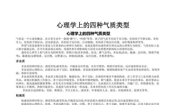 探寻个性（了解自己的优势与劣势，提升成功率）-第1张图片-恋语空间