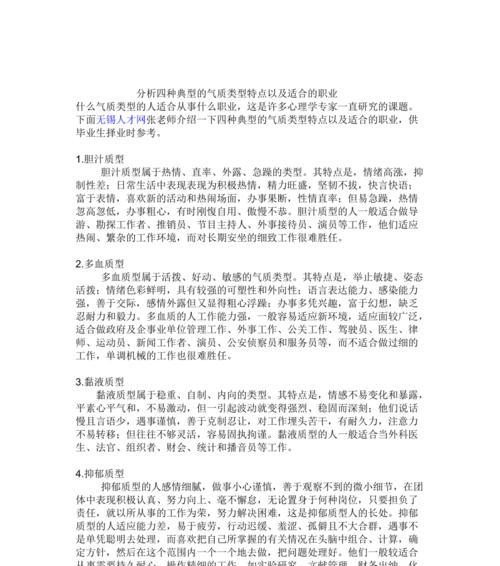 探寻个性（了解自己的优势与劣势，提升成功率）-第3张图片-恋语空间