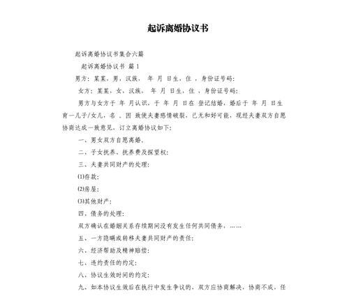 如何起草离婚诉状（女方范本及实用技巧）-第3张图片-恋语空间