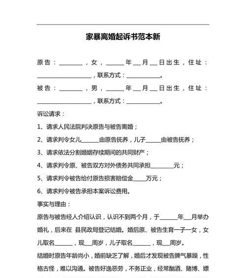 如何起草离婚诉状（女方范本及实用技巧）-第2张图片-恋语空间