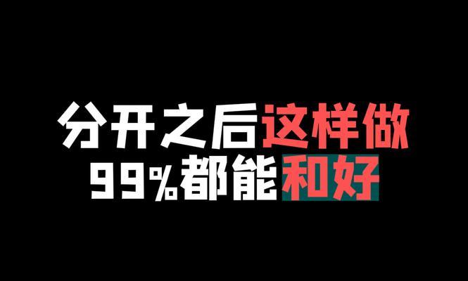 如何挽回前女友？（15个绝招让你成功追回前女友）-第1张图片-恋语空间