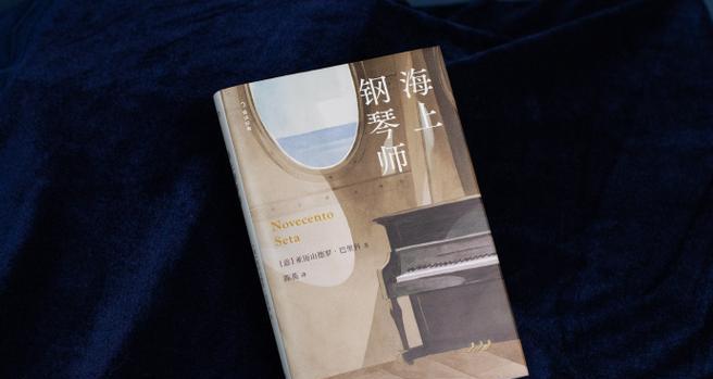 《海上钢琴师》的音乐魅力（探寻以的钢琴技艺与生命故事）-第3张图片-恋语空间