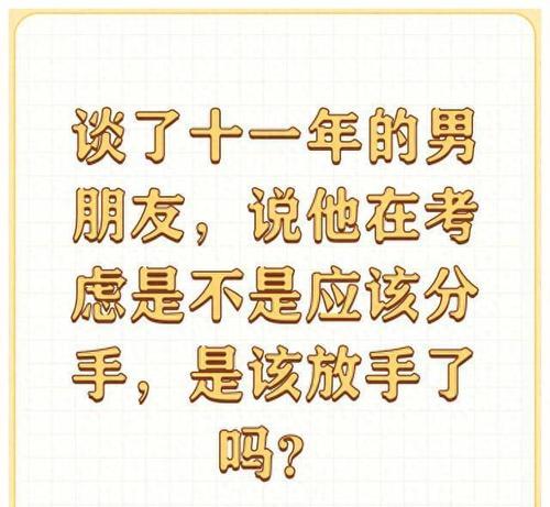 分手后该不该发信息给他？看完这篇文章你就知道了-第3张图片-恋语空间