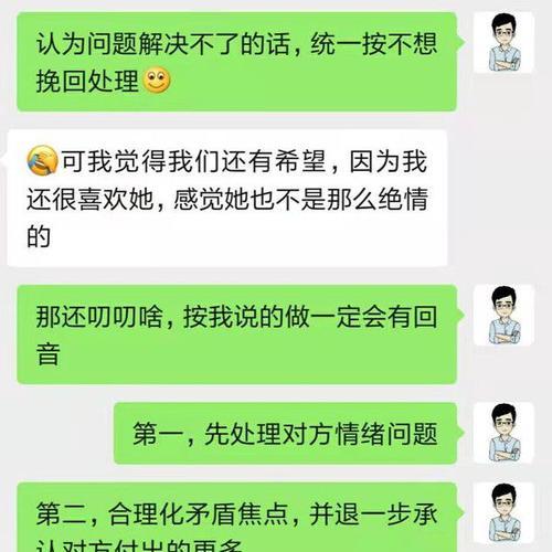 如何处理前女友的挽回？（让你的过去不再成为你未来的枷锁）-第2张图片-恋语空间