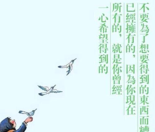 爱情来了，珍惜它（得到了就不要轻易放弃，珍惜感情才能长久）
