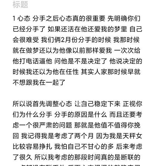 分手了，该挽回吗？（恋爱、分手、挽回、成长）-第2张图片-恋语空间