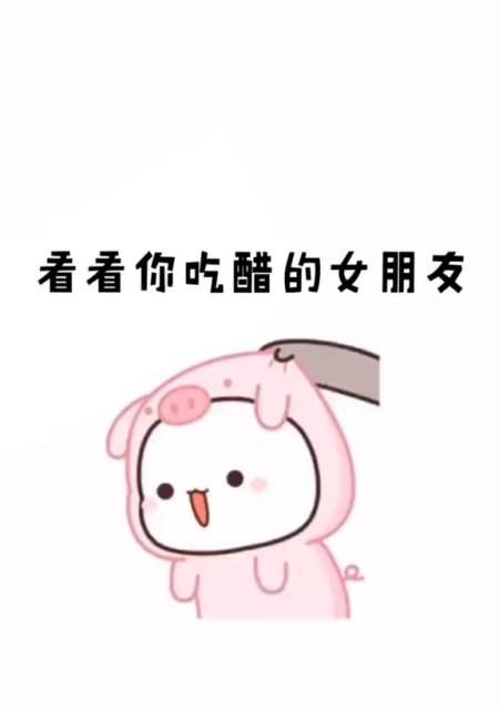 男友吃醋怎么哄？（解决男友吃醋的妙招！）