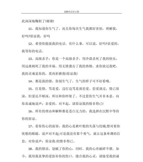 道歉认错，挽回婚姻危机（老婆心痛，重拾幸福；）-第2张图片-恋语空间