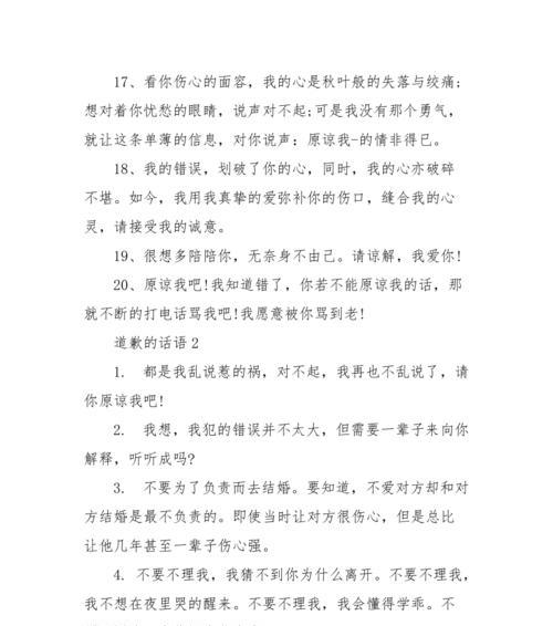 道歉认错，挽回婚姻危机（老婆心痛，重拾幸福；）-第3张图片-恋语空间