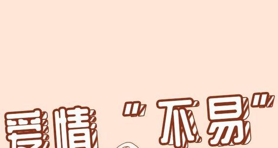 情侣吵架频繁，到底怎么了？（分析情侣吵架的原因及解决方法）