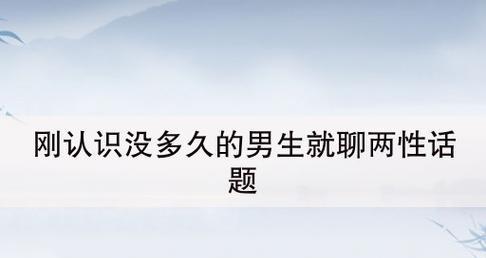 男女正常交往的有趣话题（聊天中的趣事和技巧）-第3张图片-恋语空间