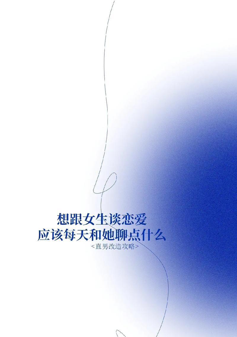男女恋爱的15个话题，增进感情不可少！（从爱情观到生活琐事，为您揭开男女谈恋爱的秘密！）-第3张图片-恋语空间