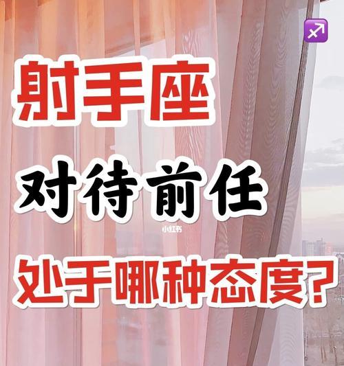 如何用正确的方式挽回你的射手座？（射手座的爱情观与性格特点及如何应对）-第1张图片-恋语空间