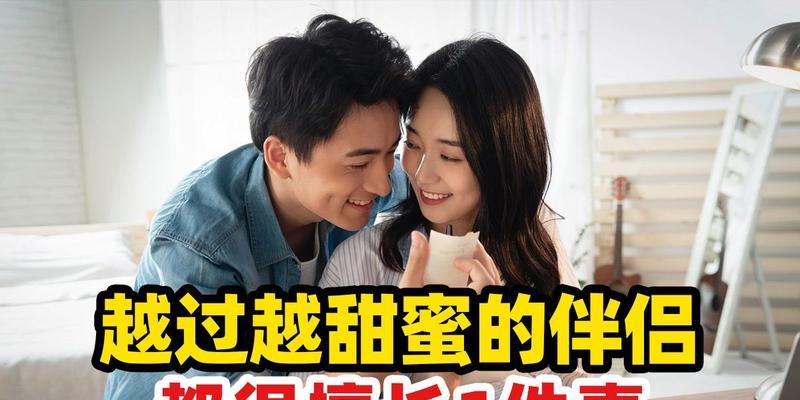 男女感情经历时间变化的甜蜜（从起初的新鲜到后来的温暖，情感的升华演绎）