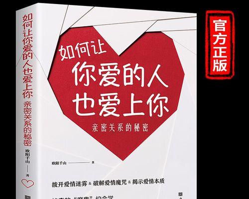 成年人谈恋爱的关键（从交友到恋爱，你需要掌握的15个技巧）-第3张图片-恋语空间
