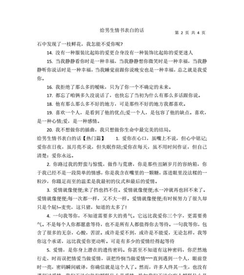 女生如何优雅地向男生表白（情话、技巧、建议）