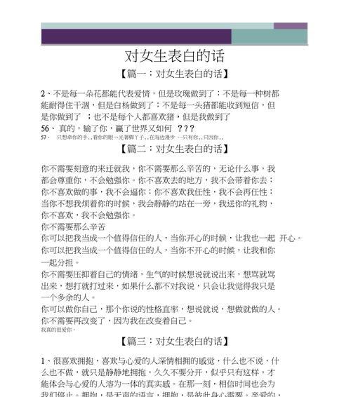 女生如何优雅地向男生表白（情话、技巧、建议）-第2张图片-恋语空间