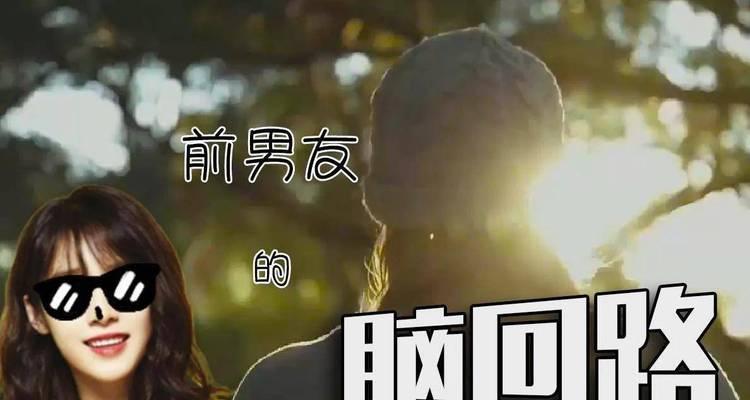 前男友又来找我和好，该不该给他一次机会？（分手后的重逢，情感是否能重燃？）-第1张图片-恋语空间