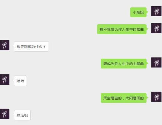如何以一问一答逗女孩子开心？（15个小套路带你拥有开心的聊天）-第2张图片-恋语空间