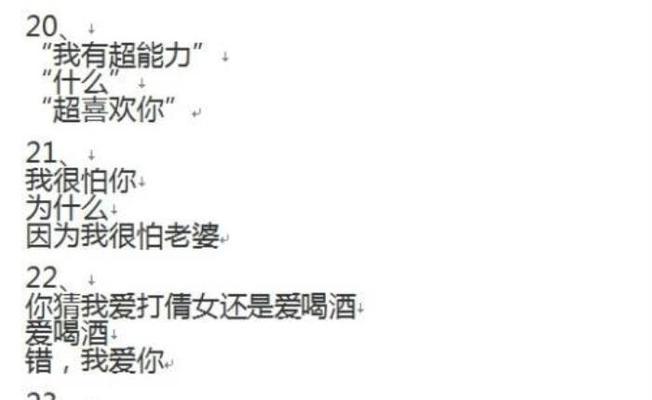 如何以一问一答逗女孩子开心？（15个小套路带你拥有开心的聊天）-第3张图片-恋语空间