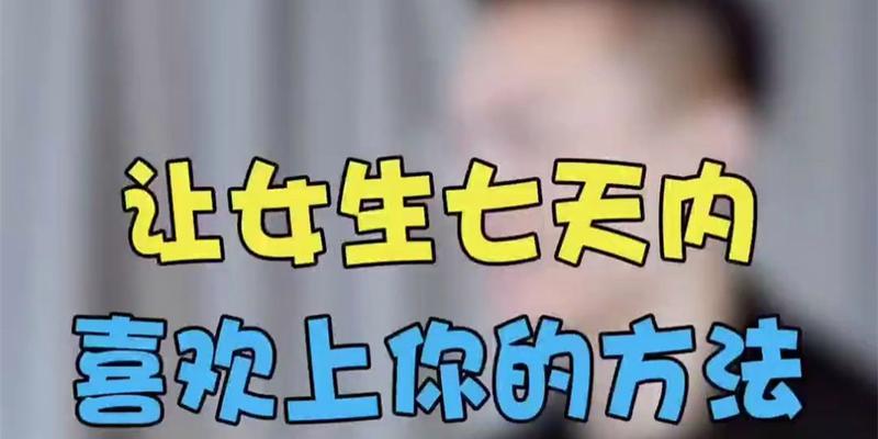表白失败，该放弃还是继续追？（如何判断表白失败后是否继续追求？）-第2张图片-恋语空间