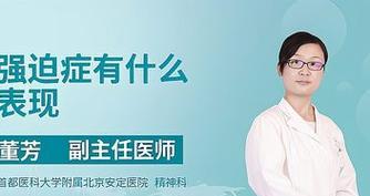 突破强迫症思维，过上自由自在的生活！（掌握15种有效方法，让你告别强迫症）