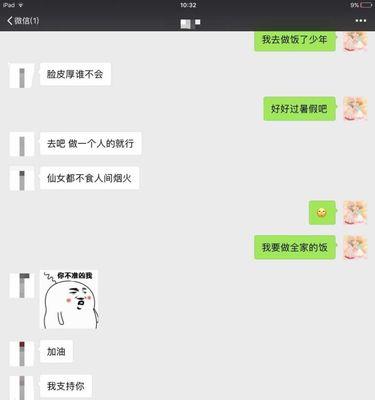 撩妹不难，掌握男女聊天技巧（从开场白到表达感情，教你成为聊天高手）-第3张图片-恋语空间