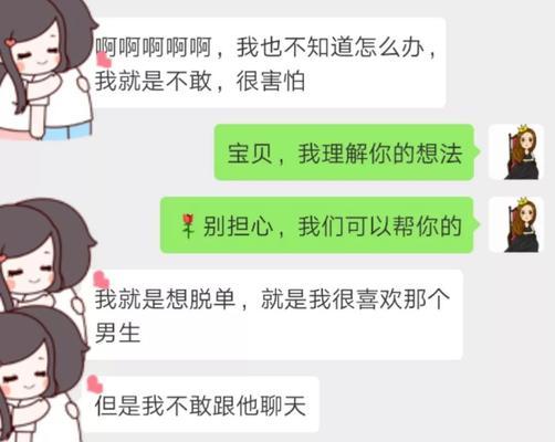 撩妹不难，掌握男女聊天技巧（从开场白到表达感情，教你成为聊天高手）-第2张图片-恋语空间