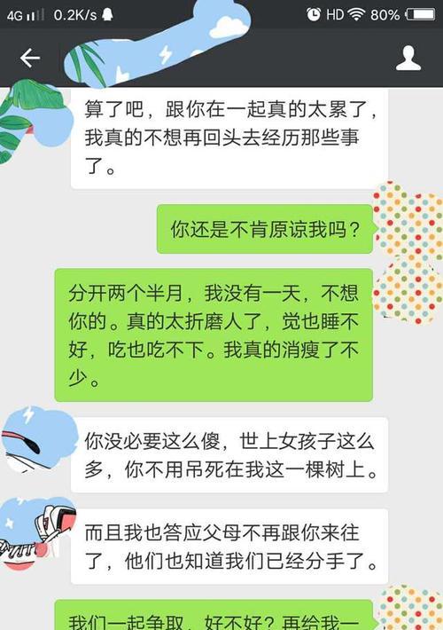 分手后被拉黑怎么办？（解决被拉黑的问题，重拾人生信心）-第3张图片-恋语空间