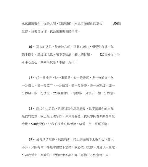 如何用真实的表白赢得爱情？（成功表白的秘诀与技巧，让TA懂你的心意）