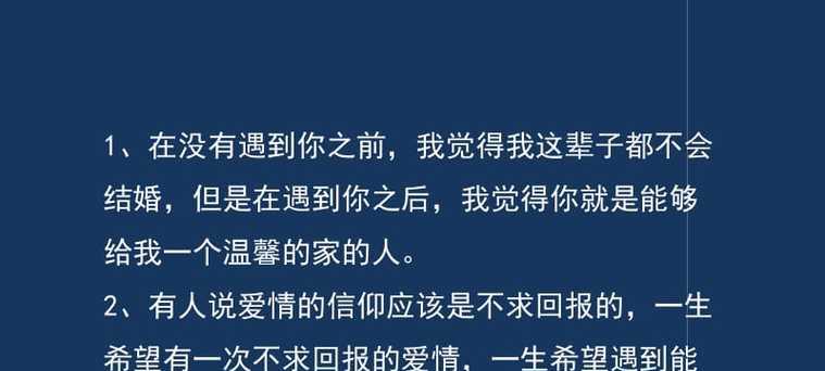 如何用真实的表白赢得爱情？（成功表白的秘诀与技巧，让TA懂你的心意）-第2张图片-恋语空间