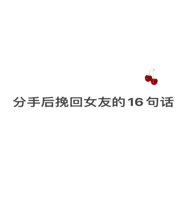 成功挽回爱情的15个实用技巧（成功挽回爱情的15个实用技巧）-第3张图片-恋语空间