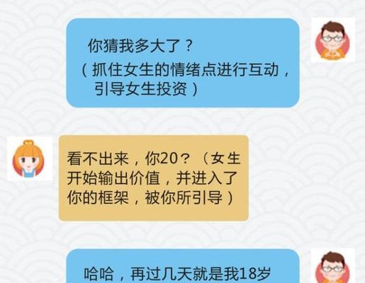 和不同女生聊天的聊天宝典（学会聊天技巧，与心仪女生畅谈不止）-第3张图片-恋语空间